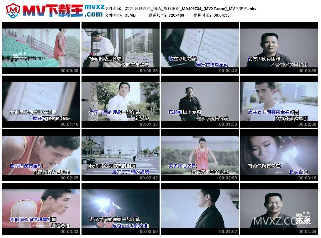 苏泉-超越自己_国语_流行歌曲_MA406734